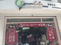门面-柠檬车露(卖草地店)