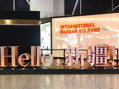 -乌鲁木齐天山国际机场-T3航站楼