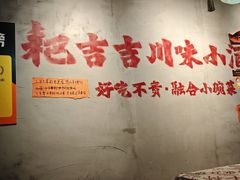-耙吉吉川味小酒馆(本地人回头店)