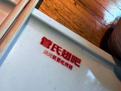 -管氏翅吧(甘家口店)