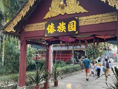 -西双版纳傣族园