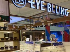-爱视眸Eyeblling眼镜·依视路·蔡司镜片折扣店(百联南方商城购物中心)