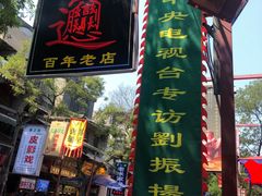 -老刘家biangbiang面(鼓楼店)