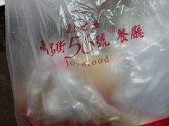 -高第街56号餐厅(宝龙店)