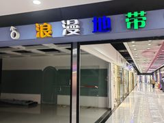 -金满地商业街(黄兴北路店)