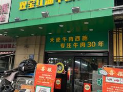 -清真双宝红油牛系列