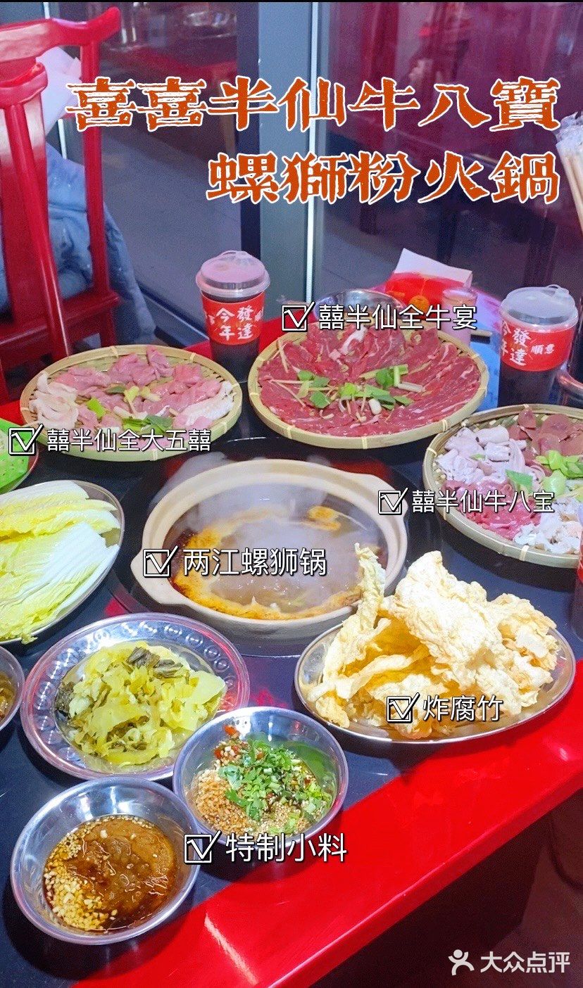 长清首家｜喜喜半仙牛八宝螺狮粉火锅