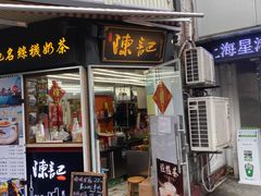 门面-陈记甜品窝(中山北路店)