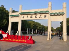 -武汉大学-樱园