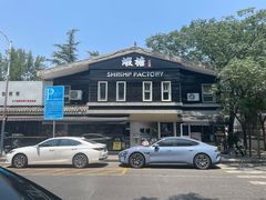-蝦塘·中国餐馆(城墙南马道巷店)