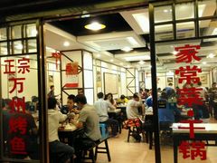 -沈姐万州烤鱼(沙坪坝七中店)