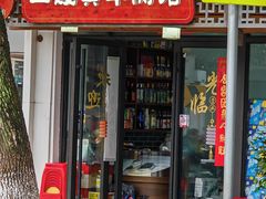 -正宗贵州二嫂黄牛肉馆(青村店)