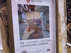 -吴记口味馆