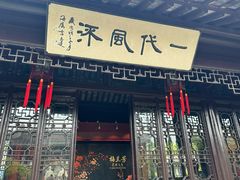 -梅园