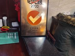-毛华美食(清扬路店)