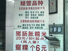 -老妈宫粽球
