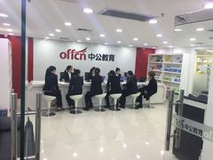 -中公教育考公考编教招考研(广东罗湖校区)