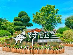 -诗经里