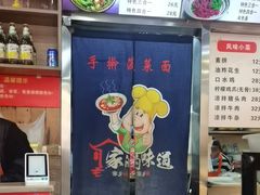 -手擀菠菜面(西康路店)