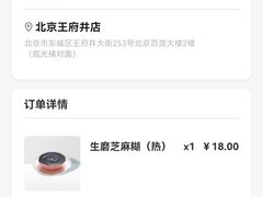 -满记甜品(王府井北京市百货大楼店)