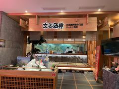 -文三酒肆自助放题(新街口友谊广场店)