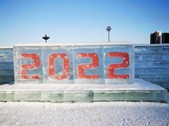 -沈阳奥体冰雪嘉年华