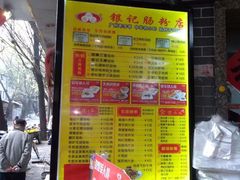-银记肠粉(文昌北路店)
