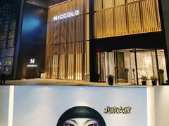 -长沙尼依格罗酒店