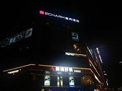 -全季酒店(成都春熙路IFS国金中心店)