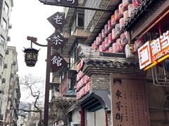 -東茅街茶馆