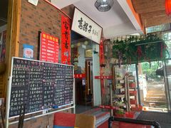 门面-恋拐子油爆虾·家常菜