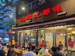 -飘香火锅(玉林西路店)