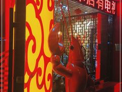 门面-老姑砂锅·烧烤天津菜(体北道店)