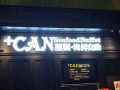 门面-加餐海鲜自助(集美银泰百货店)