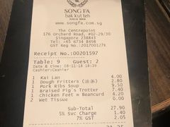 账单-松發肉骨茶(先得坊店)