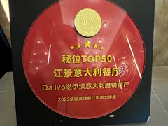 -Da Ivo哒伊沃意大利魔镜餐厅(外滩店)