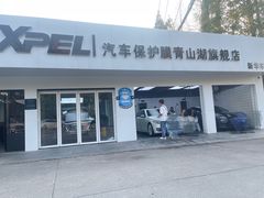 -南昌新华车饰XPEL钻石旗舰店