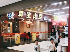 -尊宝比萨(较场口店)