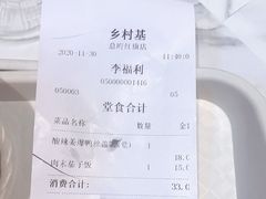 -乡村基(总府红旗店)
