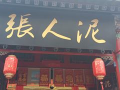 -古文化街旅游区