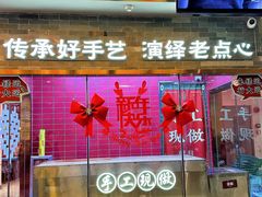 -禄运茶居·手工点心(恒宝广场店)