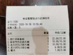 账单-味窑餐厅