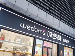 门面-味多美(江桥万达店)