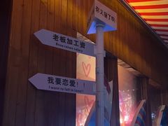 -你又瘦了小酒馆(奥体店)