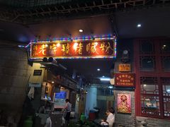 门面-锦泓老字号猪脏粉(东联大厦店)