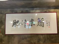 -肥汁米蘭香港米线(定西路店)
