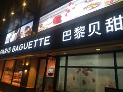 门面-巴黎贝甜(泗泾店)