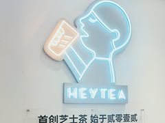 -喜茶(广州番禺奥园广场店)