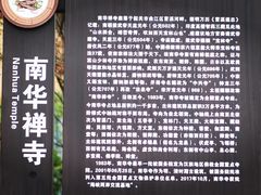 -南华禅寺