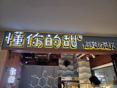 -君之狮子山·轻糖烘焙(开元Mini店)